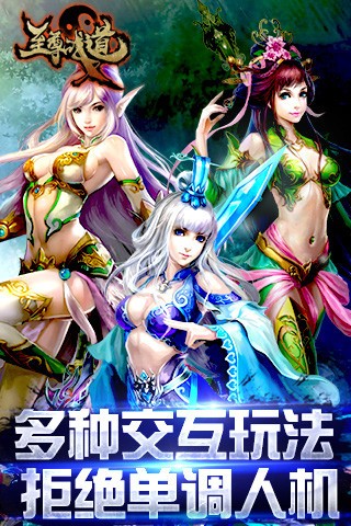 至尊战道截图5