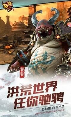 腾讯轩辕传奇截图1