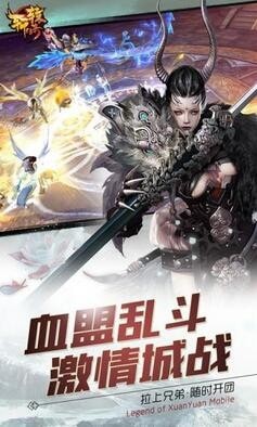 腾讯轩辕传奇截图2