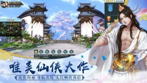 苍穹剑仙截图1