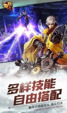 腾讯轩辕传奇截图3