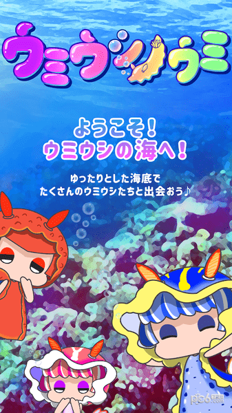 萌萌海牛之海截图1