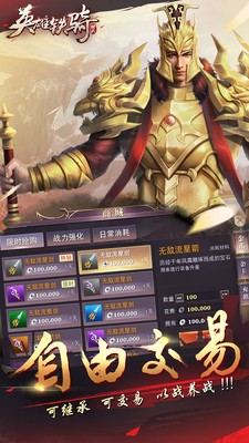 英雄铁骑截图2
