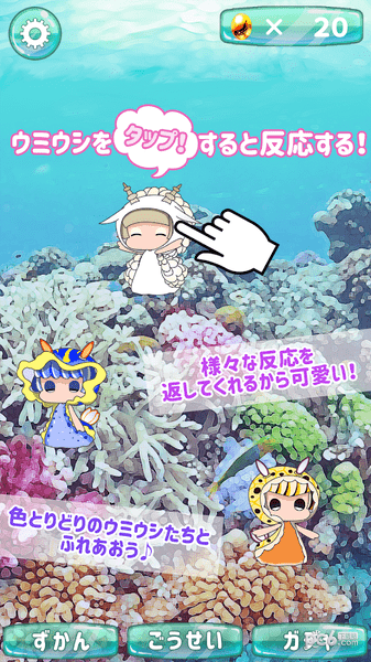 萌萌海牛之海截图2