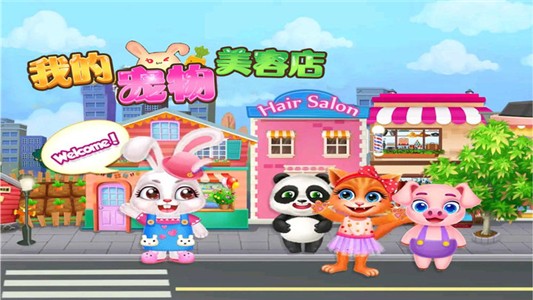 宠物美容院截图3
