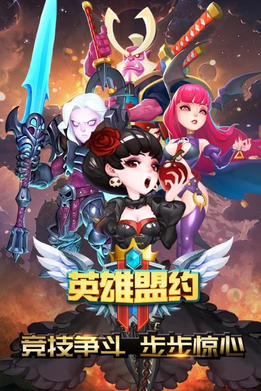 英雄盟约截图1