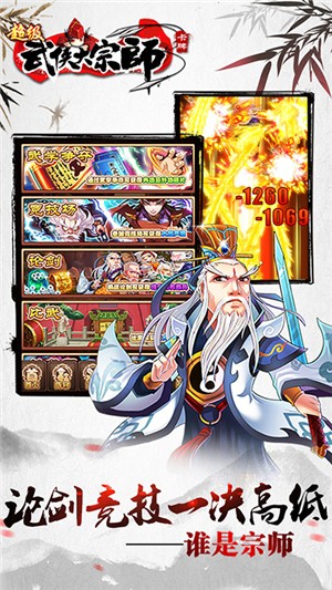 超级无敌大宗师送充版截图2