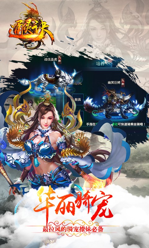 通灵决截图5