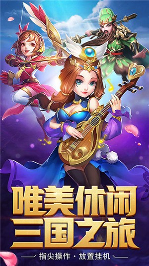 醉游三国百抽版截图3