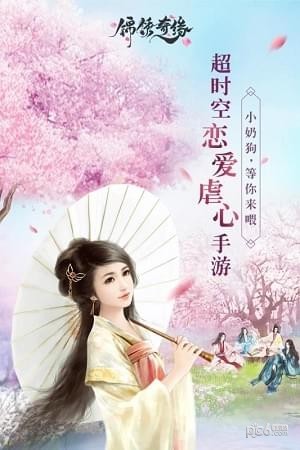 锦绣奇缘截图1