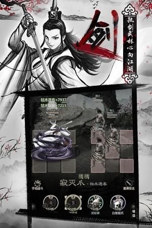 铁血武林2九游版截图1