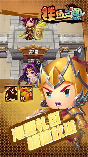 铁血三国百抽版截图4