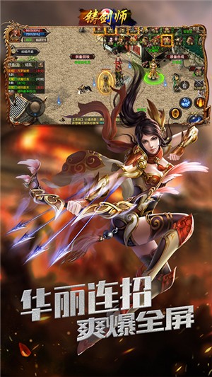 铸剑师变态版截图5