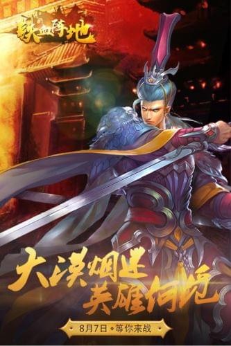铁血阵地九游版截图1