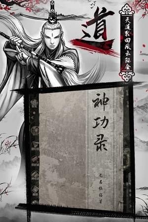 铁血武林2九游版截图4
