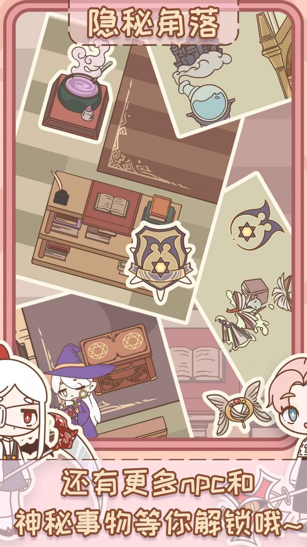 非正常魔法屋截图2