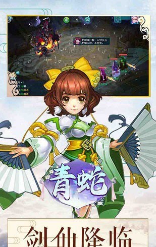 青蛇传奇截图4