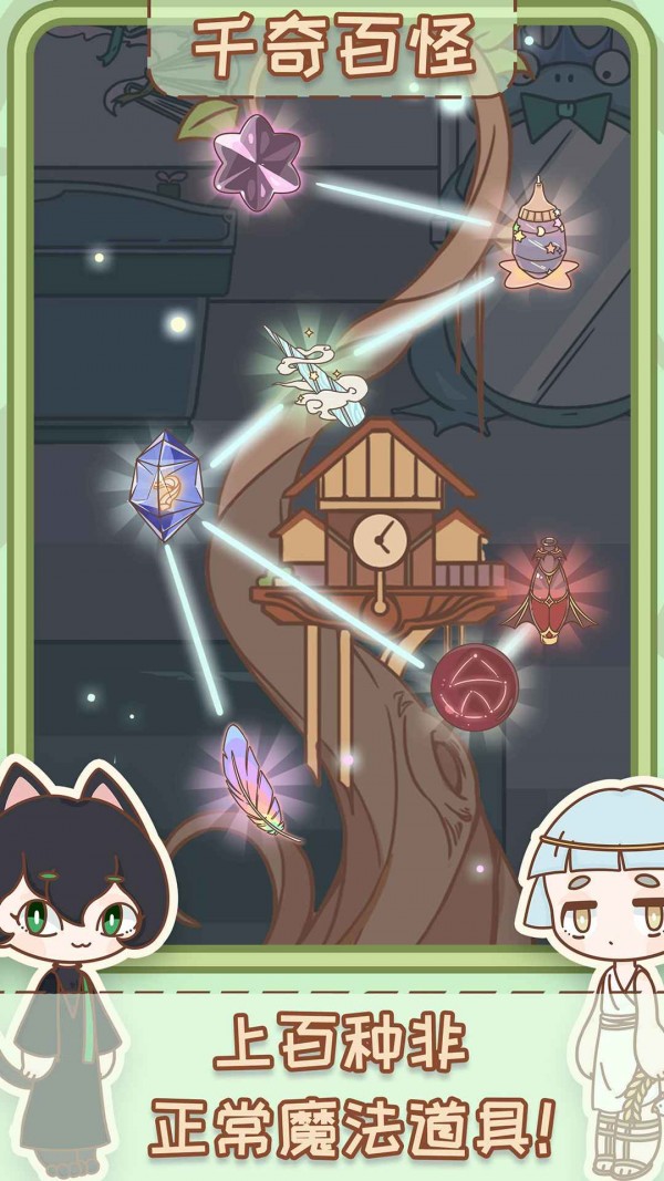 非正常魔法屋截图4