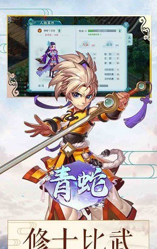 青蛇传奇截图1