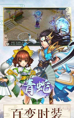 青蛇传奇截图2