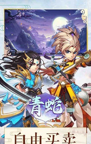 青蛇传奇截图3