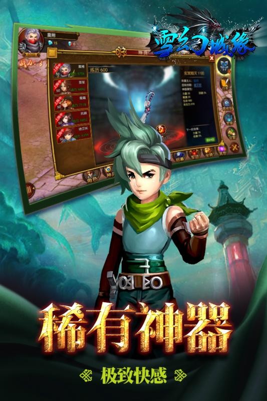 雪幻城缘截图4