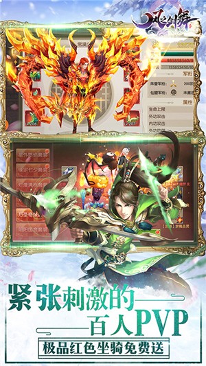 风之剑舞超v版截图1