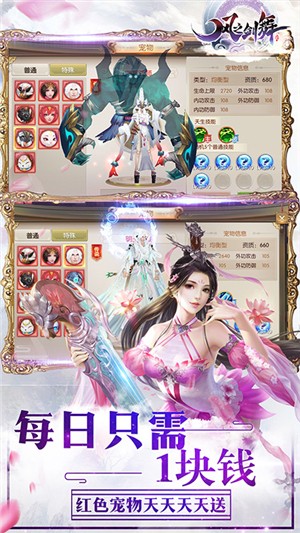 风之剑舞超v版截图4