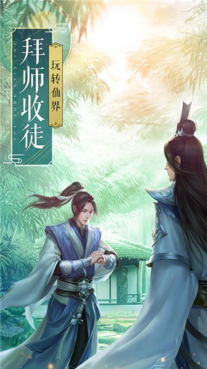 飞剑四海满v版截图3