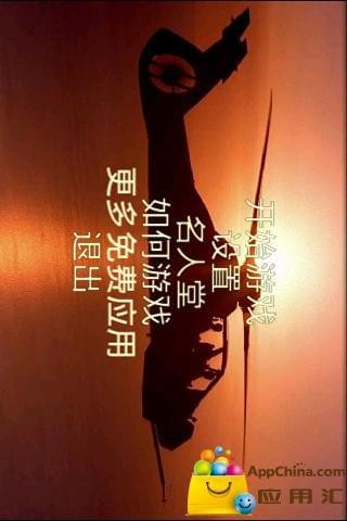 飞翔的直升机截图2