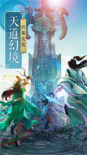飞剑四海满v版截图1
