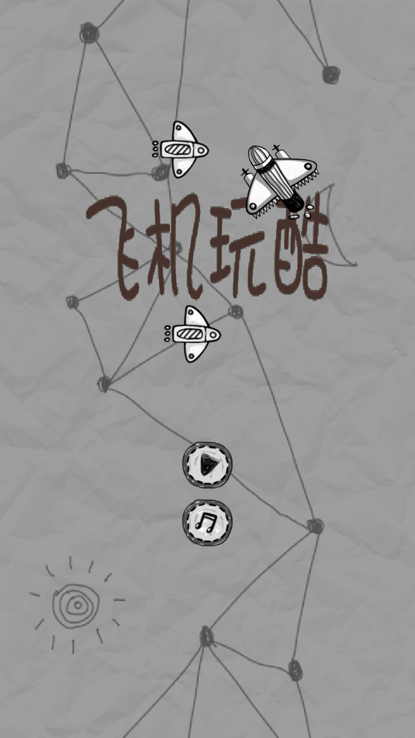 飞机玩酷截图1