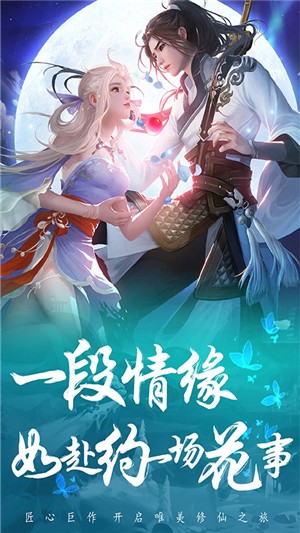 飞剑四海满v版截图2