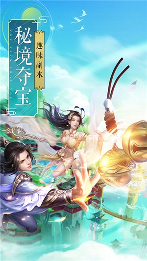 飞剑四海满v版截图4