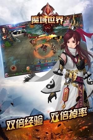 魔域世界截图2