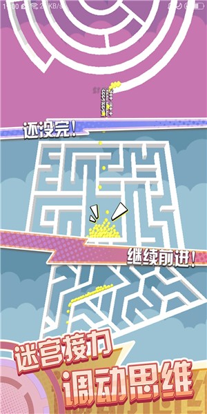 魔性转圈圈截图1