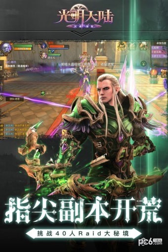 光明大陆九游版截图3
