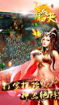 魔龙决之巅峰传奇截图1
