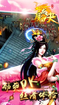 魔龙决之巅峰传奇截图3