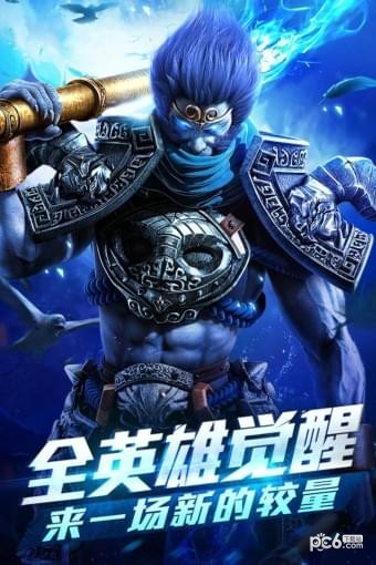 斗阵西游截图4