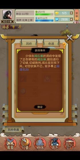 仙侠论截图3