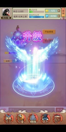 仙侠论截图4