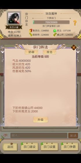 仙侠论截图1