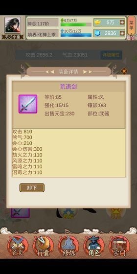仙侠论截图2