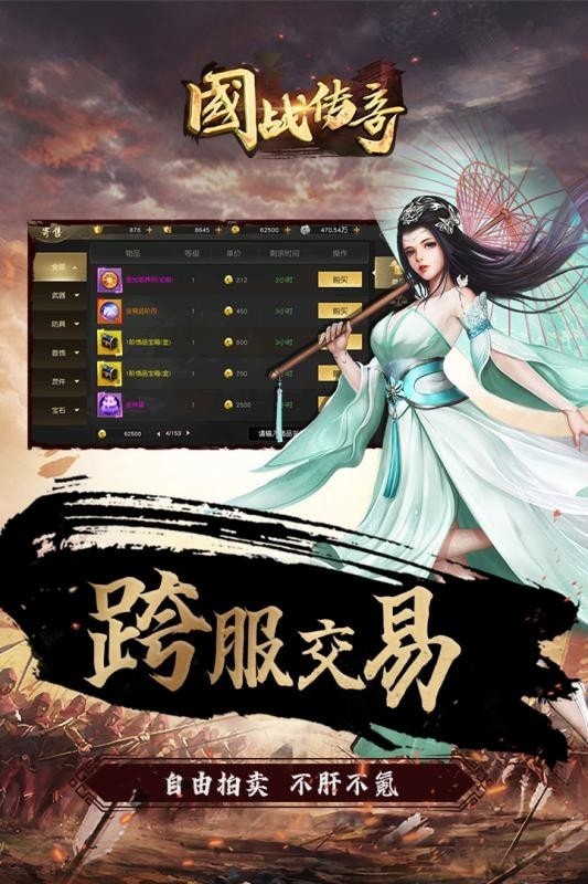 国战传奇截图2