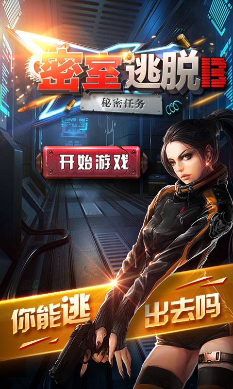 密室逃脱：50个房间2截图1