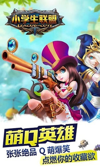 小学生联盟360版截图1