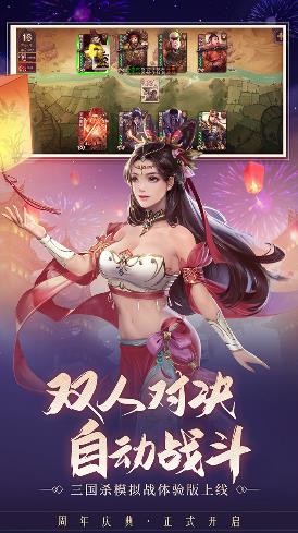 三国杀3.0截图3