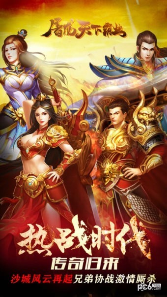 屠龙天下截图2