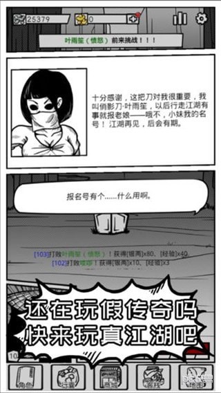 异世江湖截图1